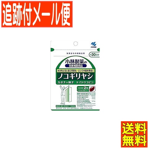 他サイト： 【メール便送料無料】小林製薬 ノコギリヤシ 60粒(30日分)の商品画像