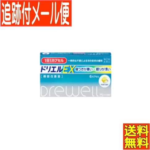 他サイト： 【メール便送料無料】【第(2)類医薬品】ドリエルEX 6錠 エスエス製薬の商品画像