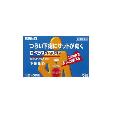 他サイト： 【第(2)類医薬品】ロペラマックサット 6錠 佐藤製薬 (メール便対応可)dbの商品画像