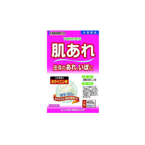 他サイト： 【第3類医薬品】ヨクイニン末400g ヤマモト漢方(山本)の商品画像