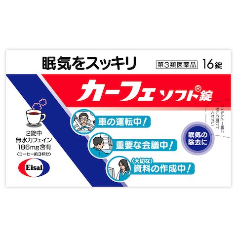 他サイト： 【第3類医薬品】カーフェソフト錠 16錠  エーザイ【メール便送料無料】の商品画像