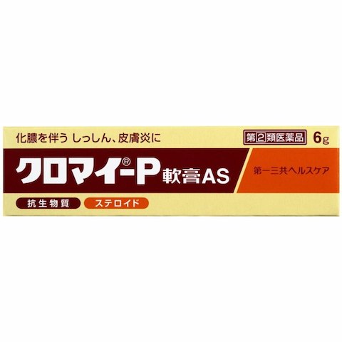 他サイト： 【第(2)類医薬品】クロマイ-P軟膏AS 6G【メール便送料無料】の商品画像