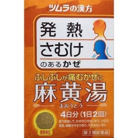 他サイト： 【第2類医薬品】ツムラ漢方 麻黄湯(まおうとう) エキス顆粒8包【メール便送料無料】の商品画像