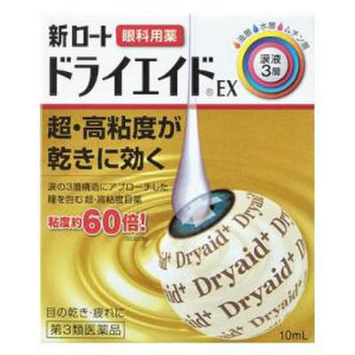 他サイト： 【第3類医薬品】新ロート ドライエイドEX 10ml【メール便送料無料】の商品画像