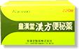 他サイト： 【第2類医薬品】皇漢堂漢方便秘薬 220錠の商品画像
