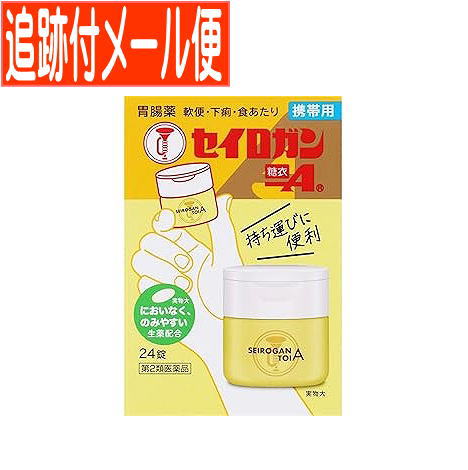他サイト： 【メール便送料無料】【第2類医薬品】セイロガン糖衣A携帯用 24錠の商品画像