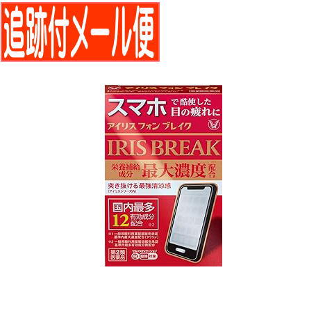他サイト： 【メール便送料無料】【第2類医薬品】アイリス フォン ブレイク 12mlの商品画像