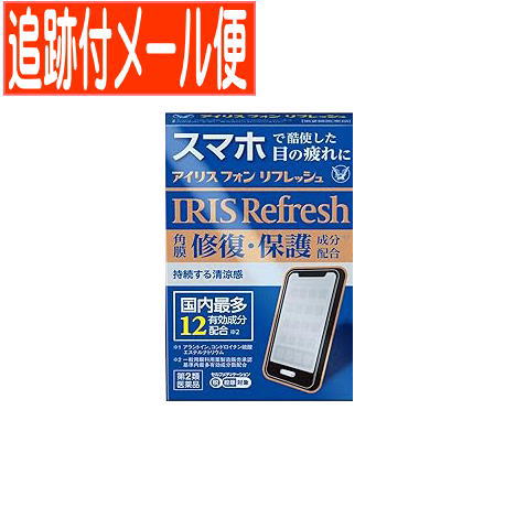 他サイト： 【メール便送料無料】【第2類医薬品】アイリス フォン リフレッシュ 12mlの商品画像