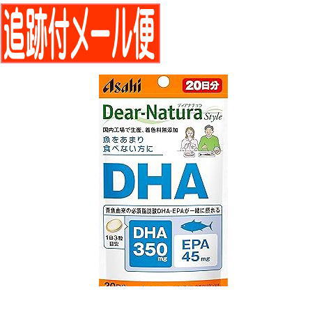 他サイト： 【メール便送料無料】ディアナチュラスタイル DHA 20日分 60粒の商品画像