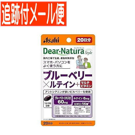 他サイト： 【メール便送料無料】ディアナチュラスタイル ブルーベリー×ルテイン 20日 20粒の商品画像