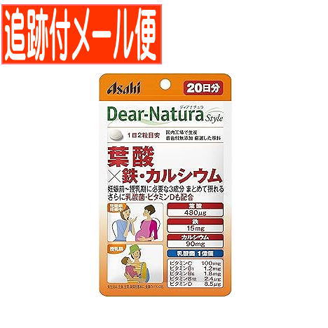 他サイト： 【メール便送料無料】ディアナチュラスタイル 葉酸×鉄・カルシウム20日分(40粒)の商品画像