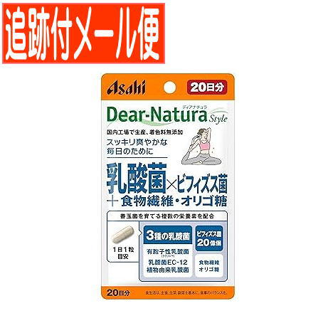 他サイト： 【メール便送料無料】ディアナチュラスタイル 乳酸菌×ビフィズス菌+食物繊維・オリゴ糖20日(20粒)の商品画像