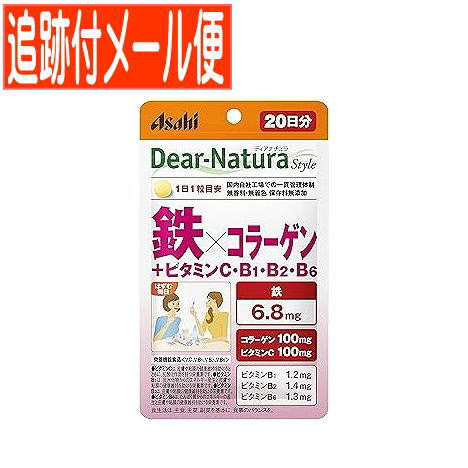 他サイト： 【メール便送料無料】ディアナチュラ スタイル 鉄×コラーゲン 20日分(20粒)の商品画像