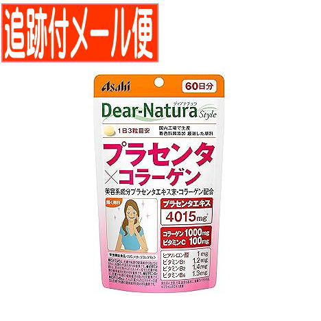 他サイト： 【メール便送料無料】ディアナチュラ スタイル プラセンタ×コラーゲン 60日分(180粒)の商品画像