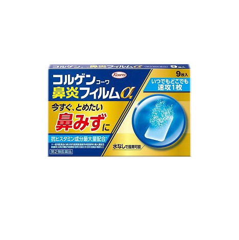 他サイト： 【第2類医薬品】コルゲンコーワ鼻炎フィルムα 9枚の商品画像