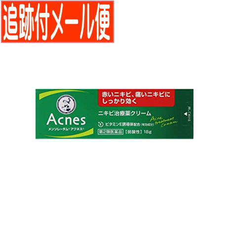 他サイト： 【メール便送料無料】【第2類医薬品】メンソレータム アクネス ニキビ治療薬 18gの商品画像