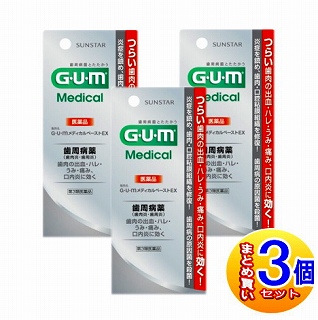 第3類医薬品 3個セット サンスターガム メディカルペーストex 25g 小型宅配便 の通販はau Pay マーケット 健康通販 Au Pay マーケット店