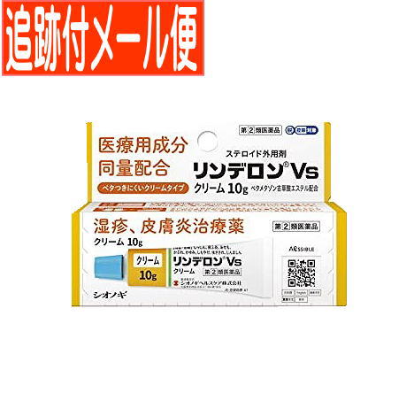 他サイト： 【メール便送料無料】【第(2)類医薬品】リンデロン Vs クリーム 10g シオノギの商品画像