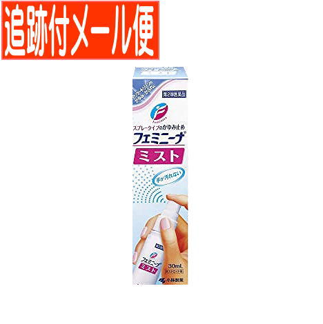 他サイト： 【メール便送料無料】【第2類医薬品】フェミニーナミスト 30mlの商品画像