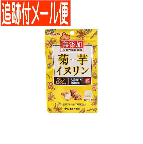他サイト： 【メール便送料無料】無添加菊芋イヌリン 180粒の商品画像