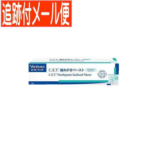 他サイト： 【メール便送料無料】C.E.T.歯磨キペースト 犬猫用 シーフードフレーバー 70gの商品画像