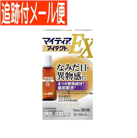 他サイト： 【メール便送料無料】【第2類医薬品】マイティア アイテクト  EX 15mlの商品画像