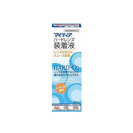 他サイト： 【医薬部外品】マイティア ハードレンズ 装着液 60mlの商品画像
