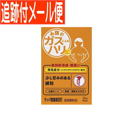 他サイト： 【メール便送料無料】【指定医薬部外品】ラッパ整腸薬BF 24包の商品画像