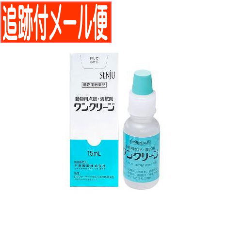 他サイト： 【メール便送料無料】【動物用医薬品】ワンクリーン 犬 猫用 15mL  点眼の商品画像