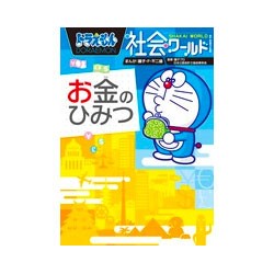 送料無料 ドラえもん社会ワールド 既10巻 年度の通販はau Pay マーケット 脳トレ生活