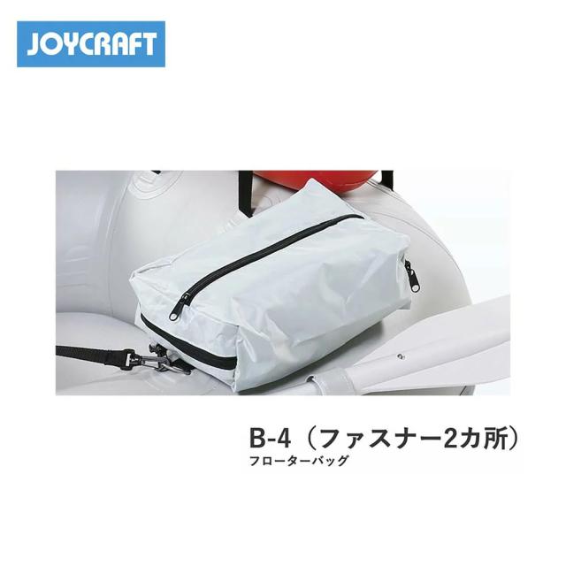 フローターバック B 4 ファスナー2ケ所 ジョイクラフト Joycraft ボート ゴムボート 釣り フィッシング 免許不要艇 マリンレジャの通販はau Pay マーケット 機械屋 Sogabe