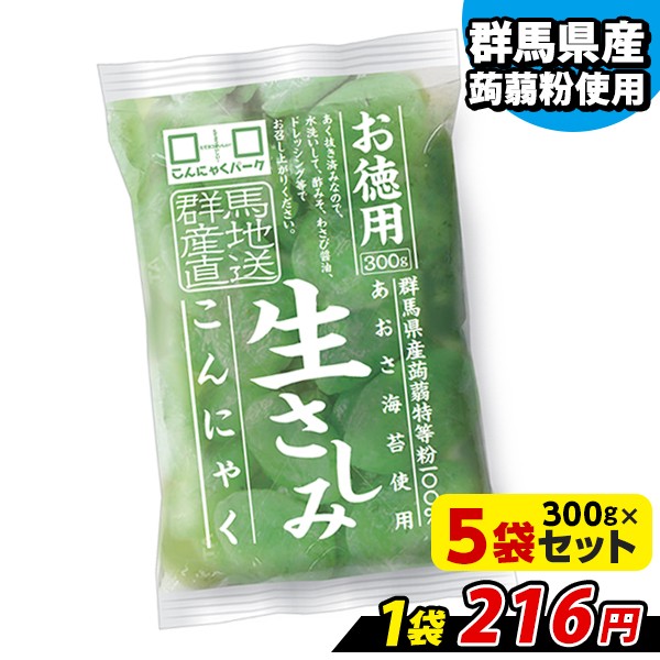 ヨコオデイリーフーズ お徳用 生さしみこんにゃく青さのり 300g