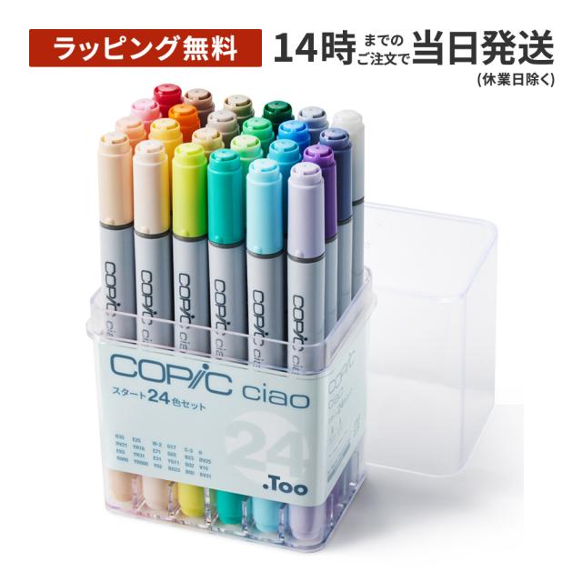 他サイト： 【ラッピング無料】コピック チャオ スタート24色セット【しっかり梱包】の商品画像