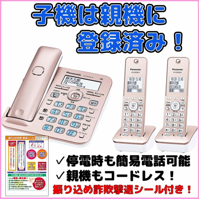 未使用】♡パナソニック♡コードレス 電話機 子機2台♡VE-GD56DW-N-