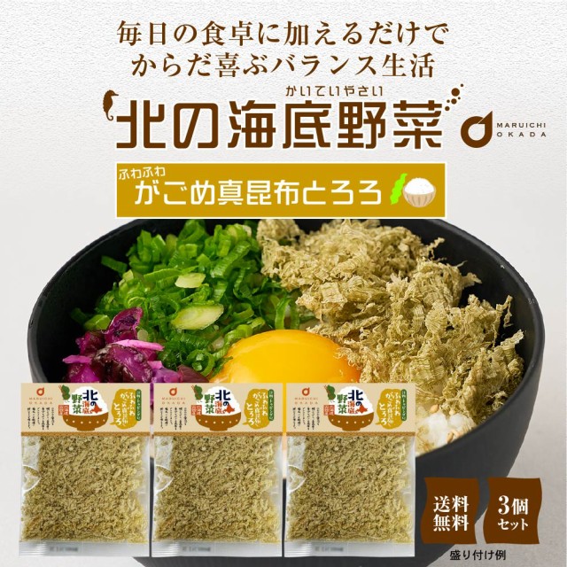感謝価格】 送料無料 粉末 がごめ昆布 北海道産 天然 ガゴメ昆布 粉末粗挽きタイプ 320g 北海道道南 アルギン酸 ヨウ素 ヨード 鉄分 納豆昆布  ポスト投函 代引き不可