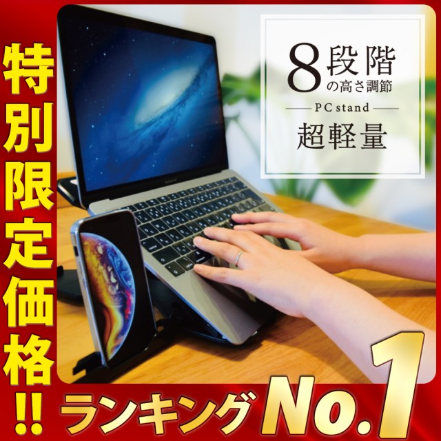 新発売の ノートパソコンスタンド角度調節 冷却 放熱 高さ 肩こり 首 手首 PCスタンド 進化版 折り畳み 机上 コンパクト収納 タブレット 軽い  持ち運び discoversvg.com