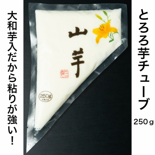 往復送料無料 自然の美味しさそのまま 本とろろ大和芋 冷凍 やまいも 大和芋 とろろ 特産品 栃木県 真岡市 barbaria.com.ar