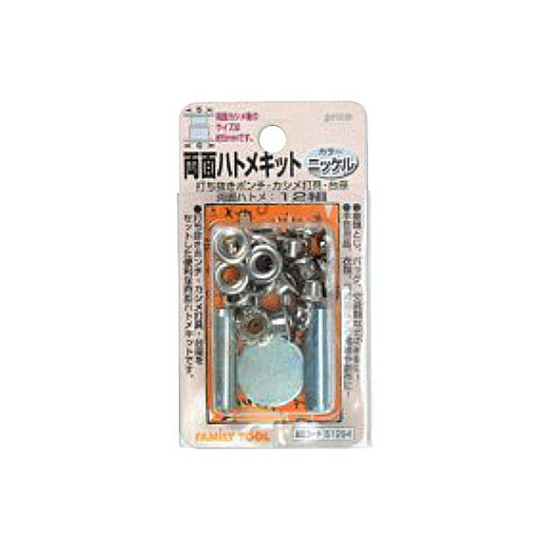 他サイト： イチネンアクセス:両面ハトメキット 5mm ニッケル 12組 00051294 便利な両面ハトメキットです! の商品画像