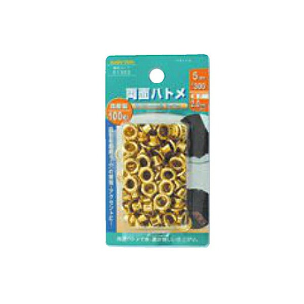 他サイト： イチネンアクセス:両面ハトメ 真鍮製 100組入 5mm (#300) 00051352 袋もの・カーテン・服飾などの穴の補強・の商品画像