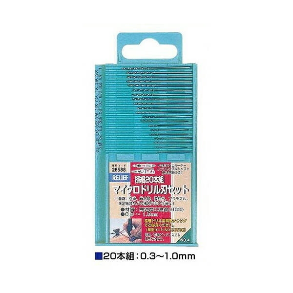 他サイト： イチネンアクセス:マイクロドリル刃セット (20本組 極細 0.3〜1.0mm) 00028588 精密機器などの穴あけ作業に!の商品画像