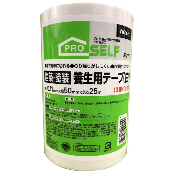 他サイト： ニトムズ:建築塗装養生テープ 白3P 50mmX25m J2271 マスキング 養生 仮止め 建築用 の商品画像