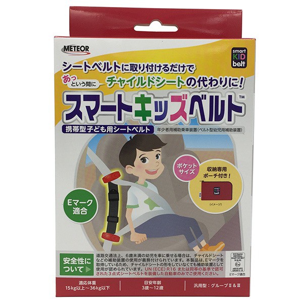 他サイト： メテオAPAC:スマートキッズベルト B1092 の商品画像