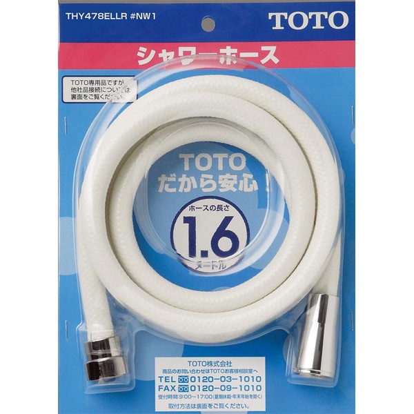 他サイト： TOTO:シャワーホース 1.6m ホワイト THY478ELLR#NW1 取替用 TOTO純正 浴室 DIY THY478ELの商品画像