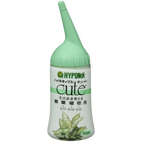 他サイト： ハイポネックスジャパン:キュート観葉植物用  150ml 4977517164135 肥料 液肥 ストレート の商品画像