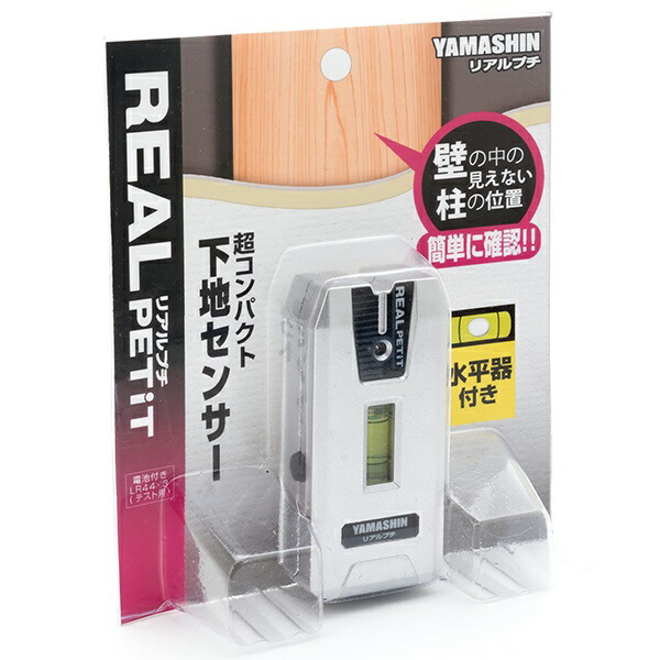 他サイト： 【14時迄当日出荷】 山真製鋸:下地センサー リアルプチ 水平器付 RE-P YAMASHIN コンパクト 下地 センサー リアの商品画像