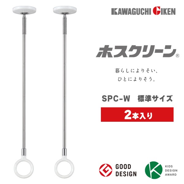 14時迄当日出荷】 川口技研: (2本入) 室内用 ホスクリーン スポット型