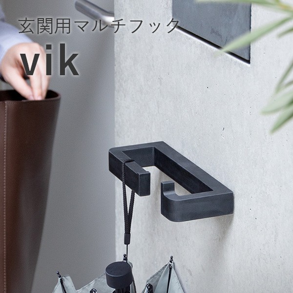 他サイト： 【14時迄当日出荷】 森田アルミ工業(morita):玄関用マルチフック vik (ヴィク) ブラック VIK ブラック 物掛けの商品画像