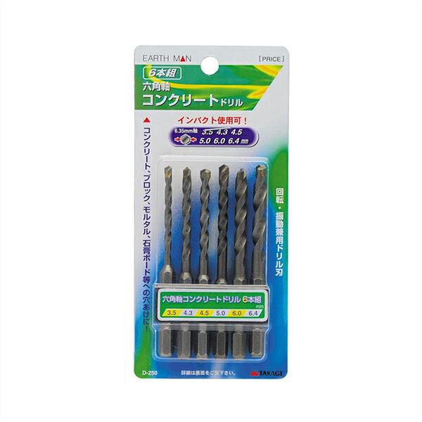 他サイト： 高儀:六角軸 コンクリートドリル 4907052354494 EARTH MAN 6本組 の商品画像