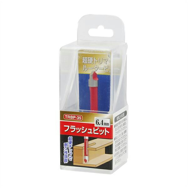 他サイト： 高儀:超硬トリマ・ルータービット フラッシュビット 4907052374812 超硬トリマ・ルータービット 6.4mmTRBP-の商品画像