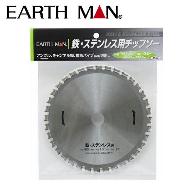 他サイト： 【メール便送料無料】 高儀:鉄・ステンレス用チップソー 4907052364028 鉄・ステンレス用チップソー 165mm 工具の商品画像